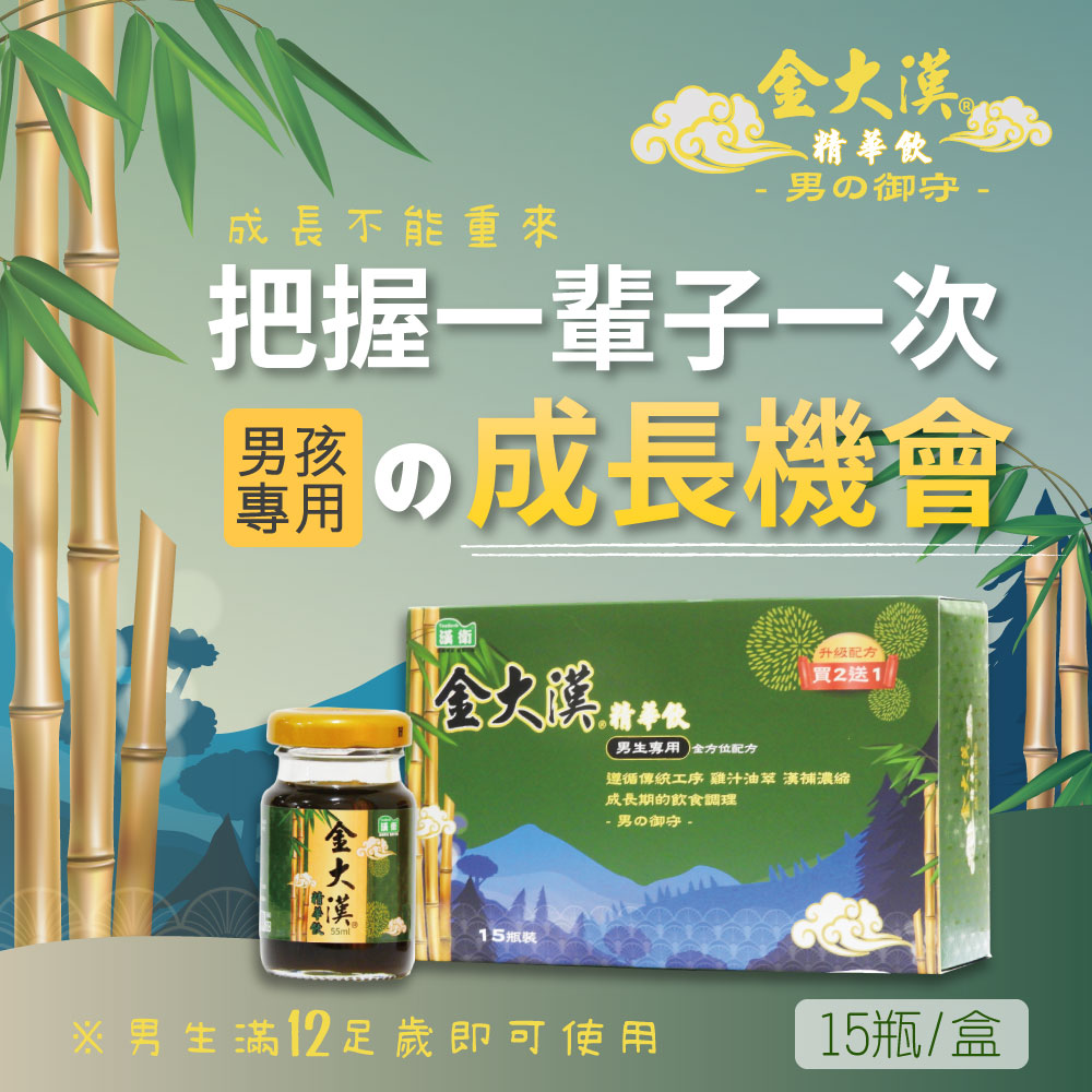 金大漢精華飲 吳淡如