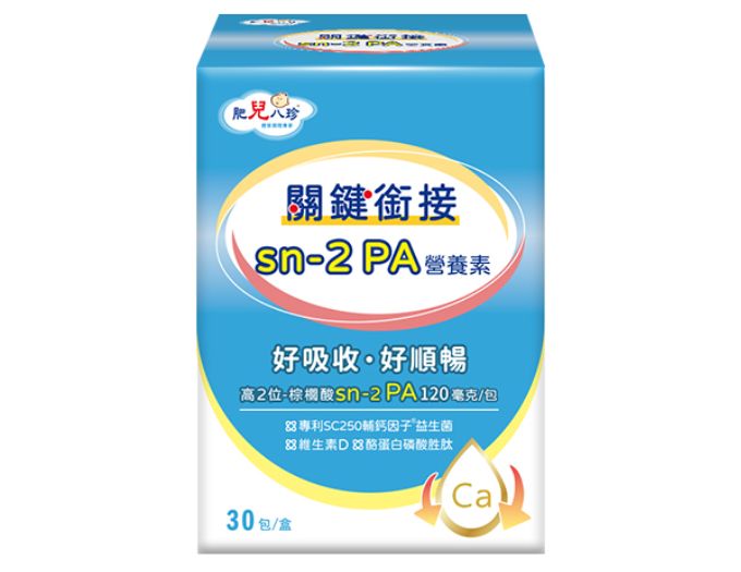 肥兒八珍 關鍵銜接sn-2 PA營養素