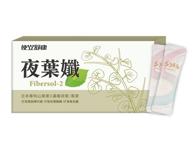 [使立舒康]夜葉孅-專利益生菌/順天本草經典配方/Fibersol-2