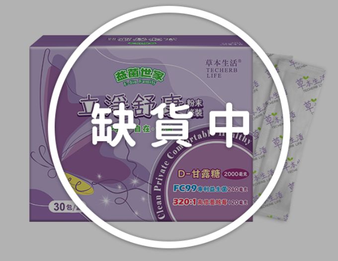 [草本生活] 立凈舒康-女性專屬益生菌/D-甘露糖/蔓越莓