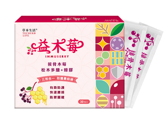 [草本生活]益木莓-接骨木莓/蜂膠/松木多醣(30入)