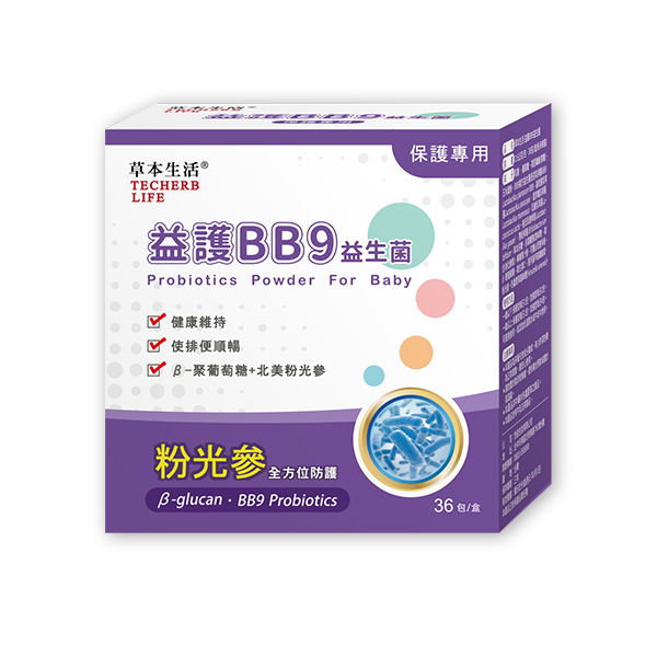 [草本生活]益護BB9益生菌