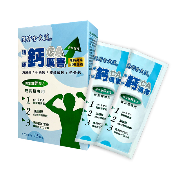 漢衛金大漢膠原鈣厲害15入(男生成長期專用)
