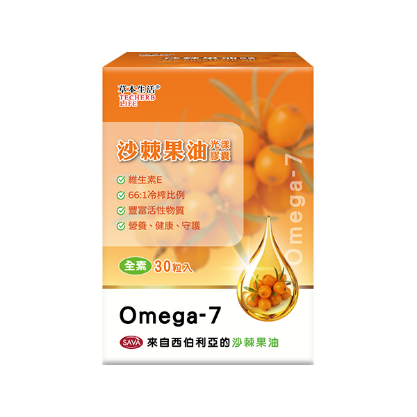 草本生活沙棘果油光漾膠囊-Omega-7/維生素E/SOD