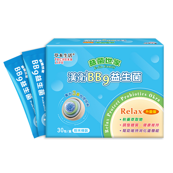 益菌世家漢衛BB9益生菌(30入)-RELAX升級版/秋葵萃取物