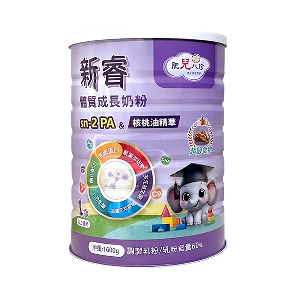 肥兒八珍-新睿體質成長奶粉-核桃油精華/sn-2PA/草本配方